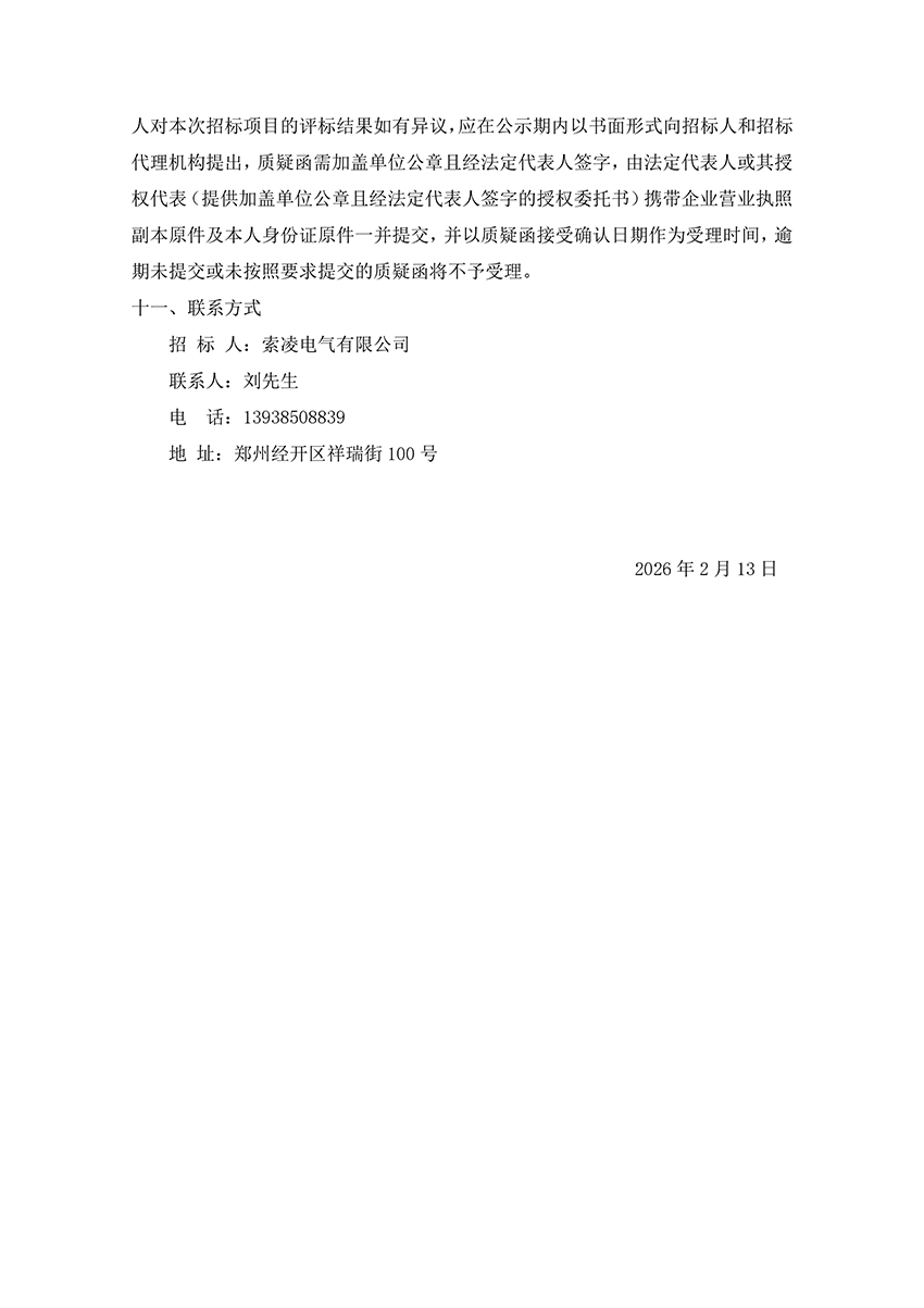 开云集团_开云集团（中国）
“城市汇客厅”装修项目工程 中标候选人公示