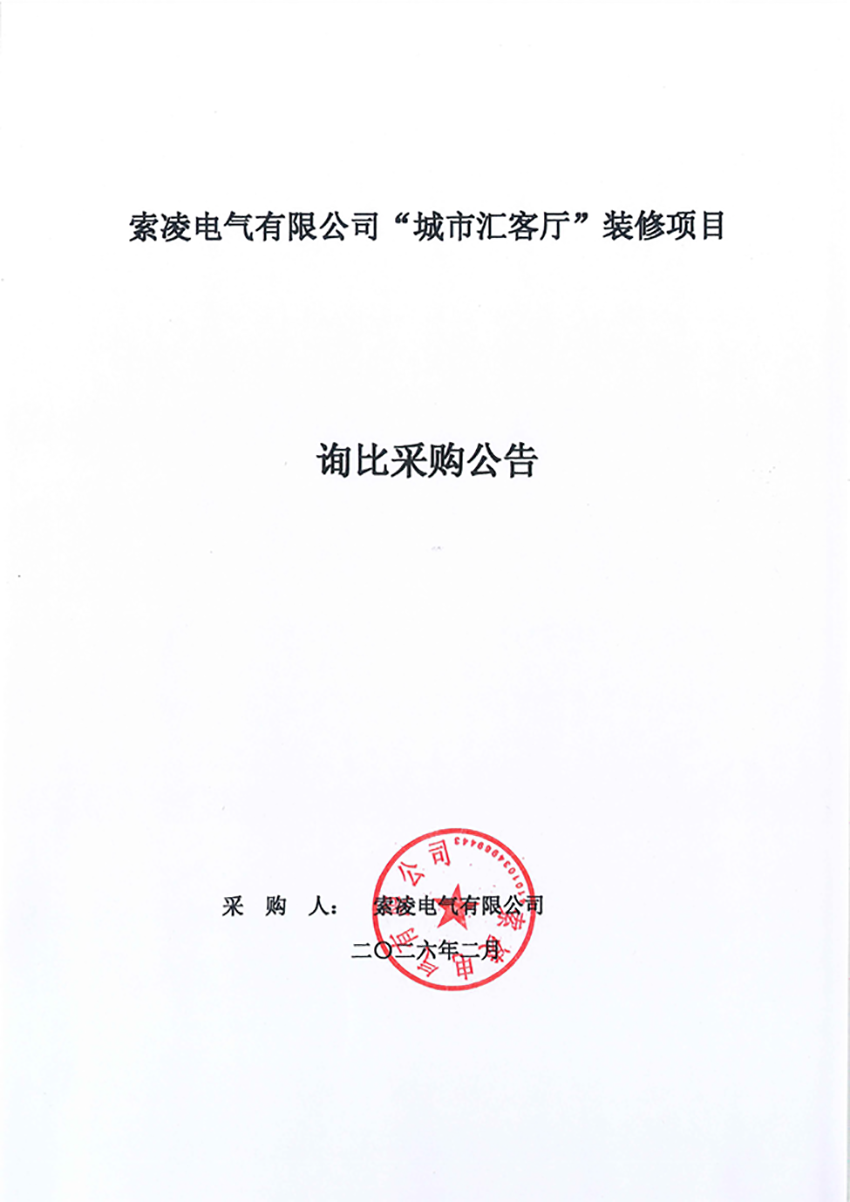 开云集团_开云集团(中国)
“城市汇客厅”装修项目——寻比采购公告
