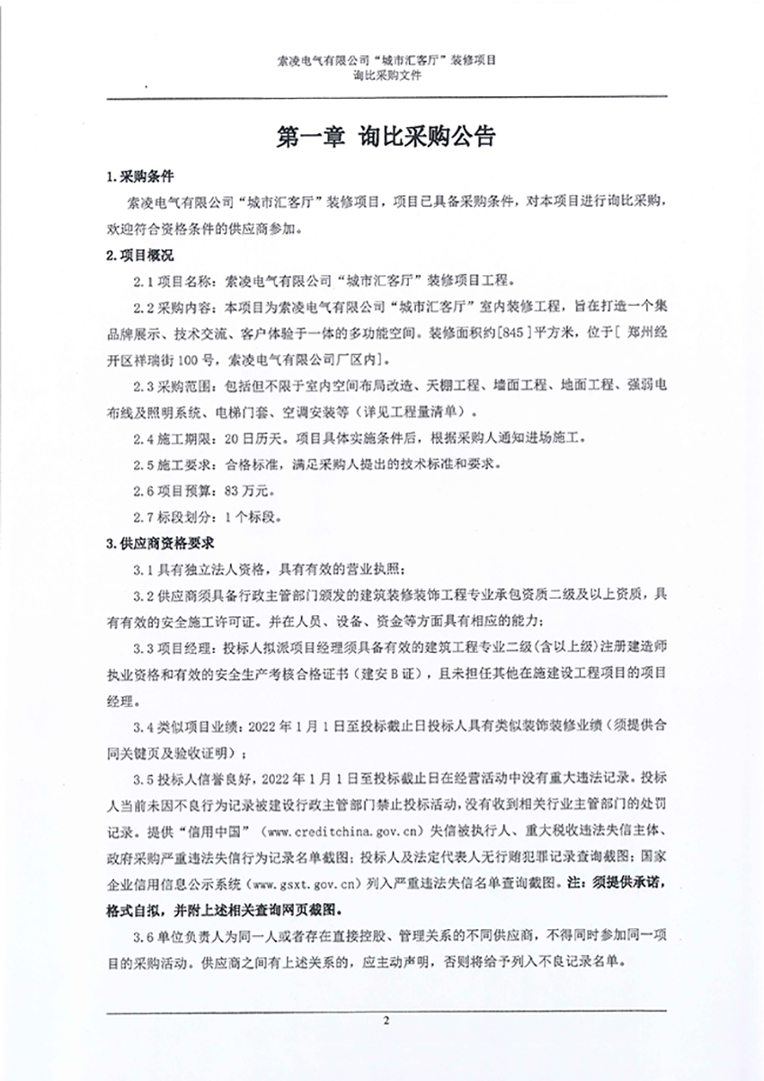 开云集团_开云集团(中国)
“城市汇客厅”装修项目——寻比采购公告