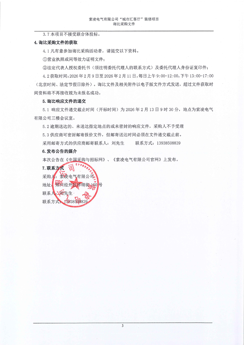 开云集团_开云集团(中国)
“城市汇客厅”装修项目——寻比采购公告
